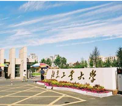 北京北方工業(yè)大學